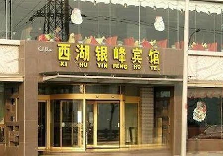 West Lake Yinfeng Hotel - Lanzhou Zewnętrze zdjęcie